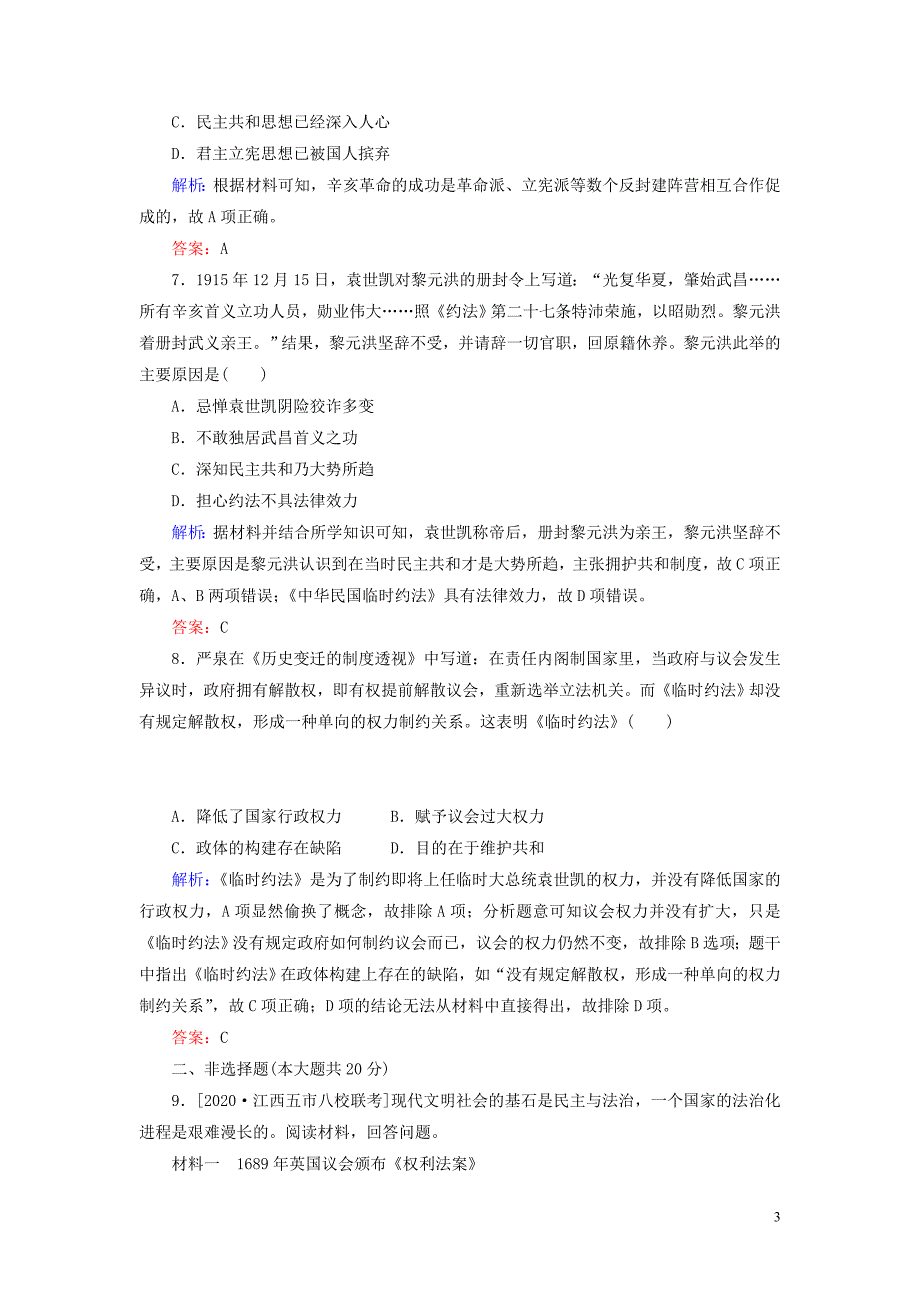 2021高考历史一轮复习课时作业7太平天国运动与辛亥革命人民版2 新编_第3页