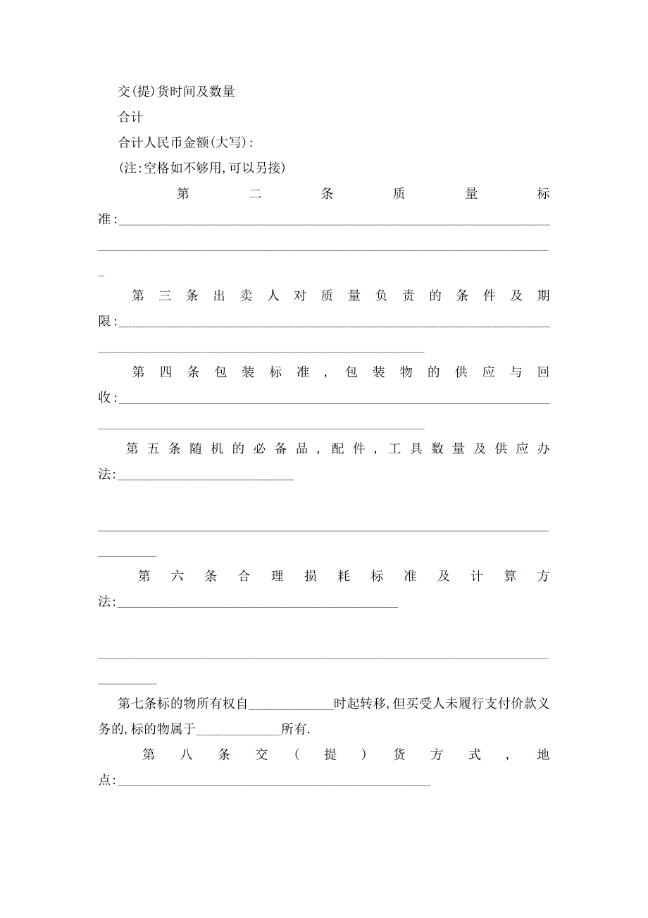 [最新] 工业品买卖合同范本三篇精选_第2页