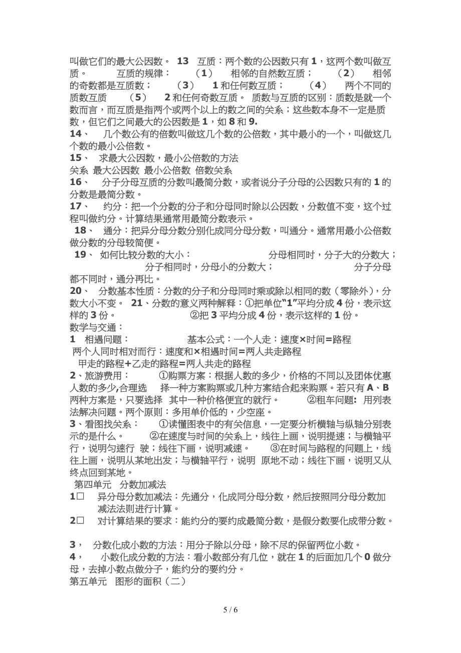 2020年新人教版小学五年级上册数学期末总复习知识点归纳（精编）_第5页