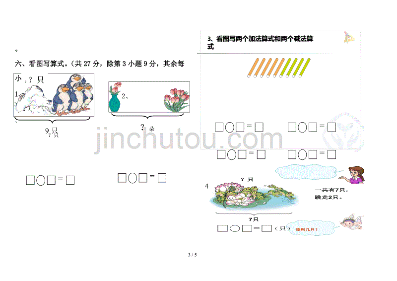 新人教版一年级数学测试题（精编）_第3页