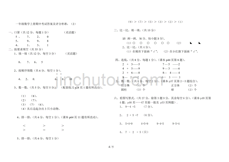 新人教版一年级数学测试题（精编）_第4页