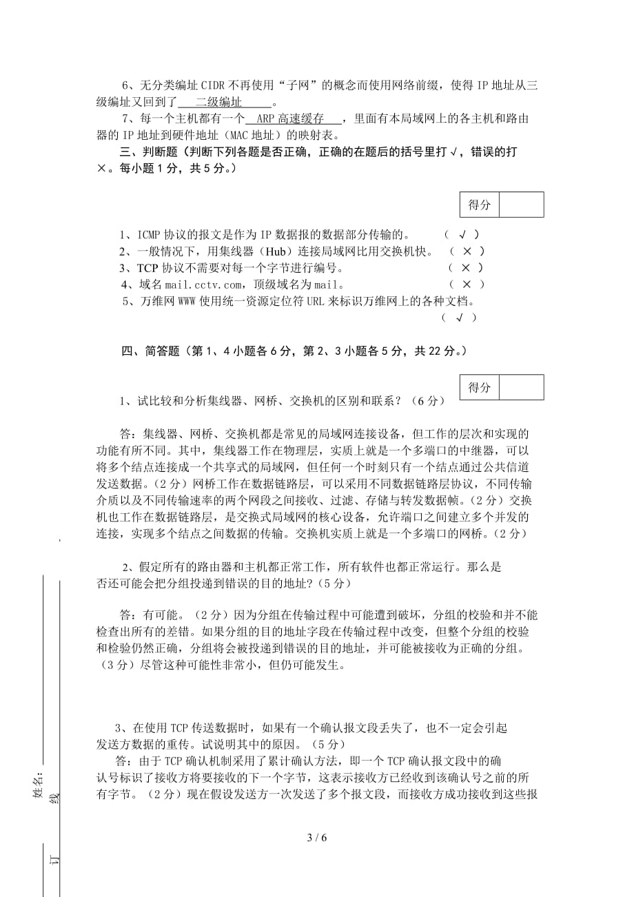 计算机网络基础期末试卷五答案（精编）_第3页