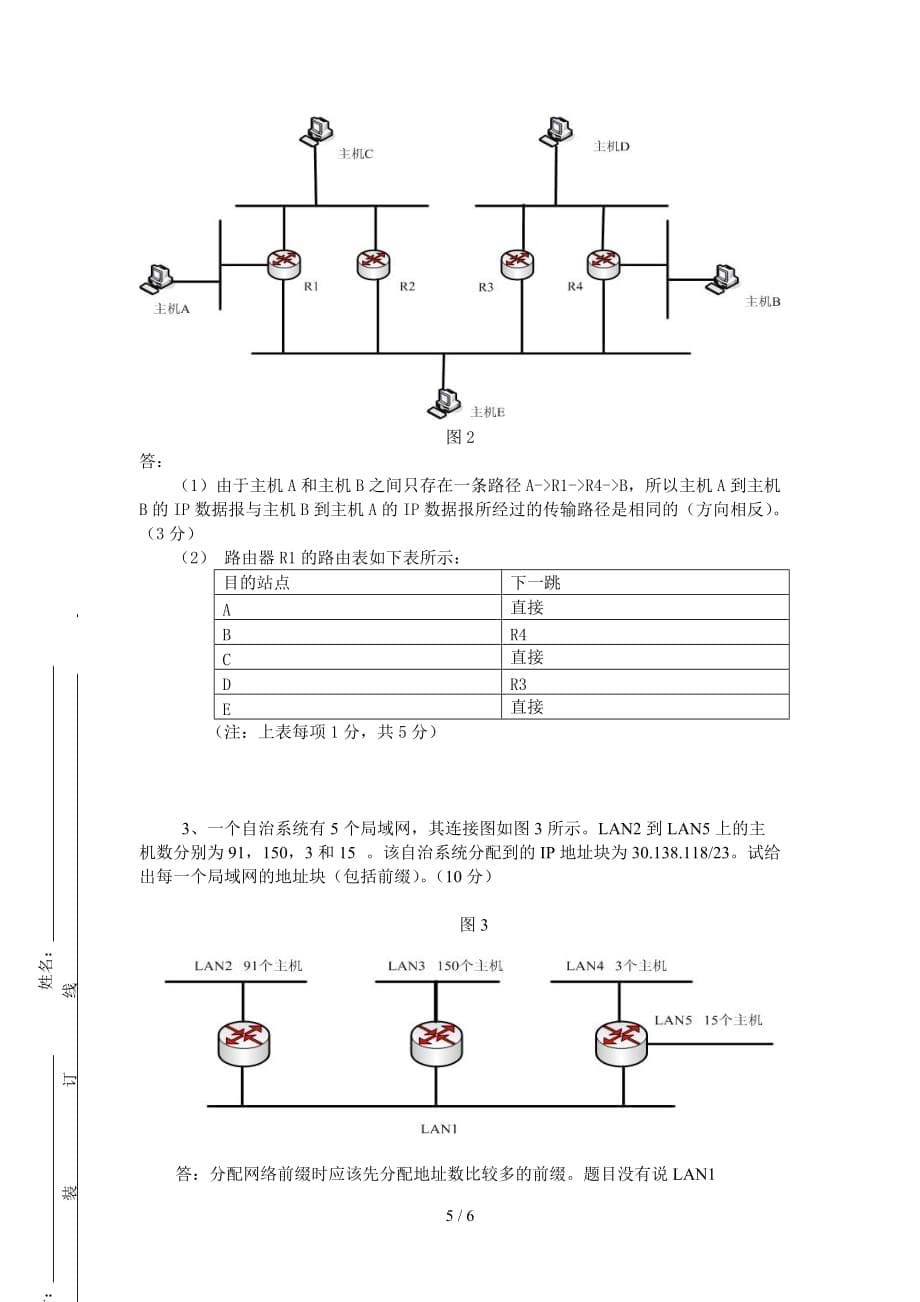 计算机网络基础期末试卷五答案（精编）_第5页