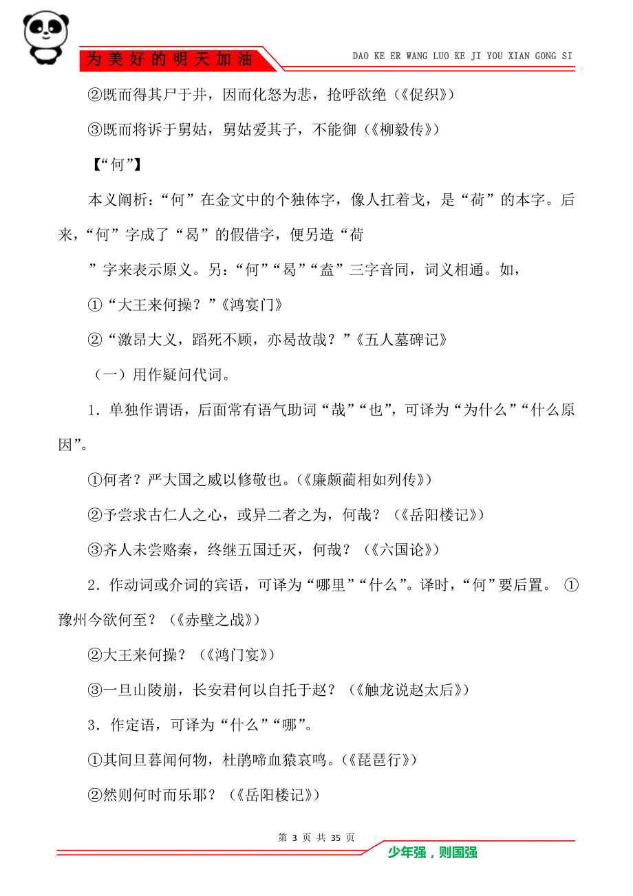 [高考语文文言文常用个虚词归纳总结] 文言文虚词_第3页