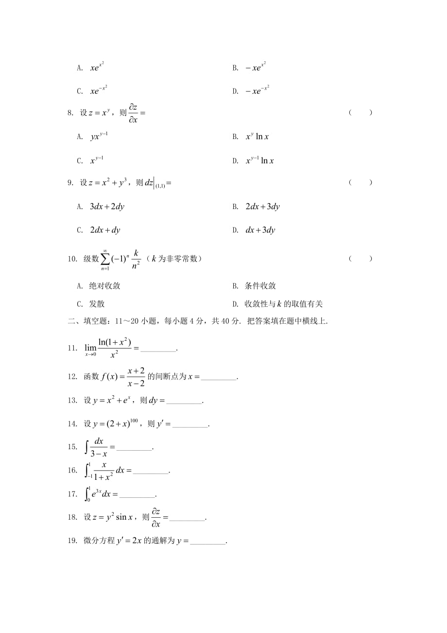 2015年广东成人高考专升本高等数学一考试真题及答案_第2页