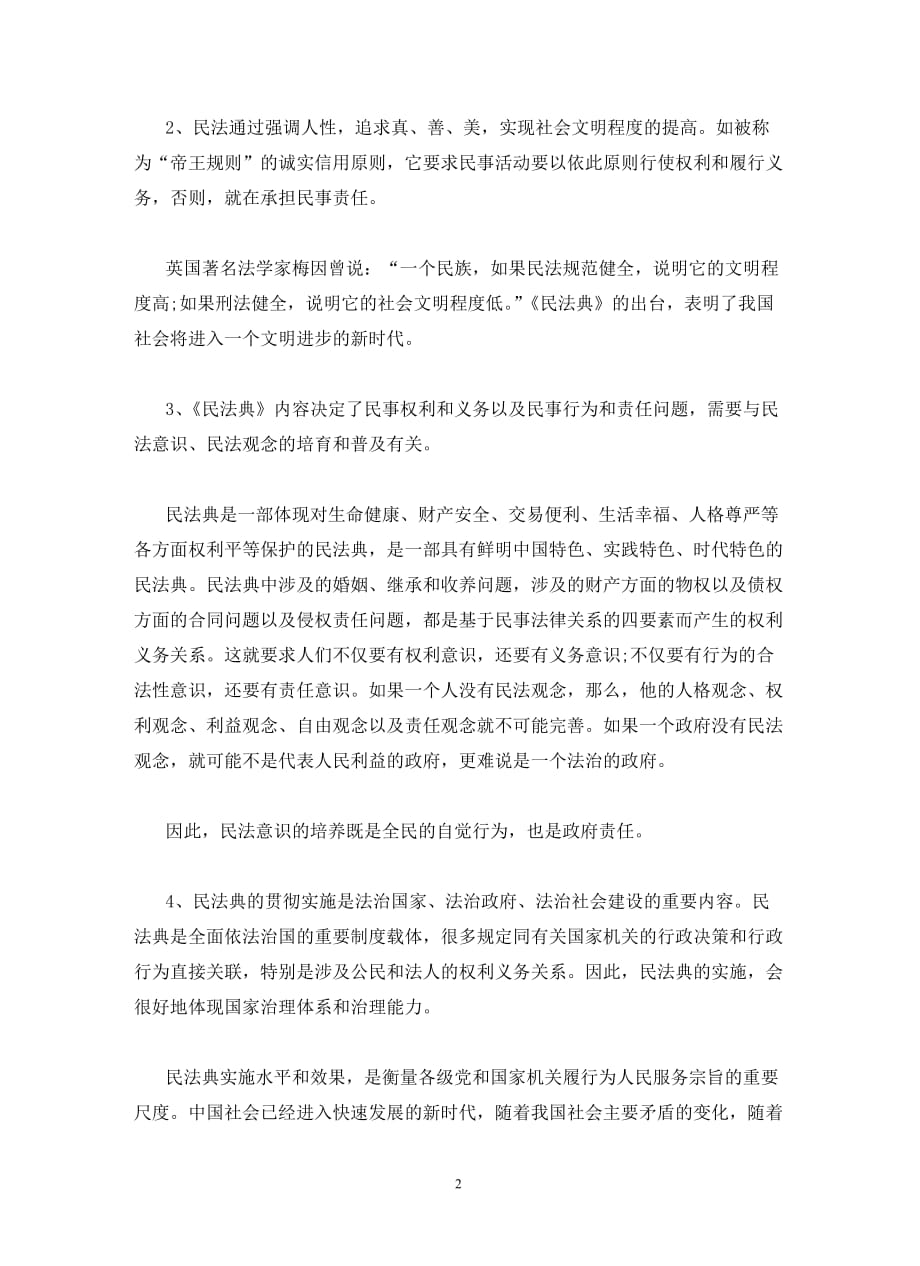 民法典学习优秀心得范文汇总(通用)_第2页