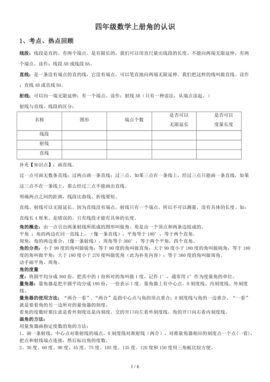 四年级数学上册角的认识（精编）_第1页