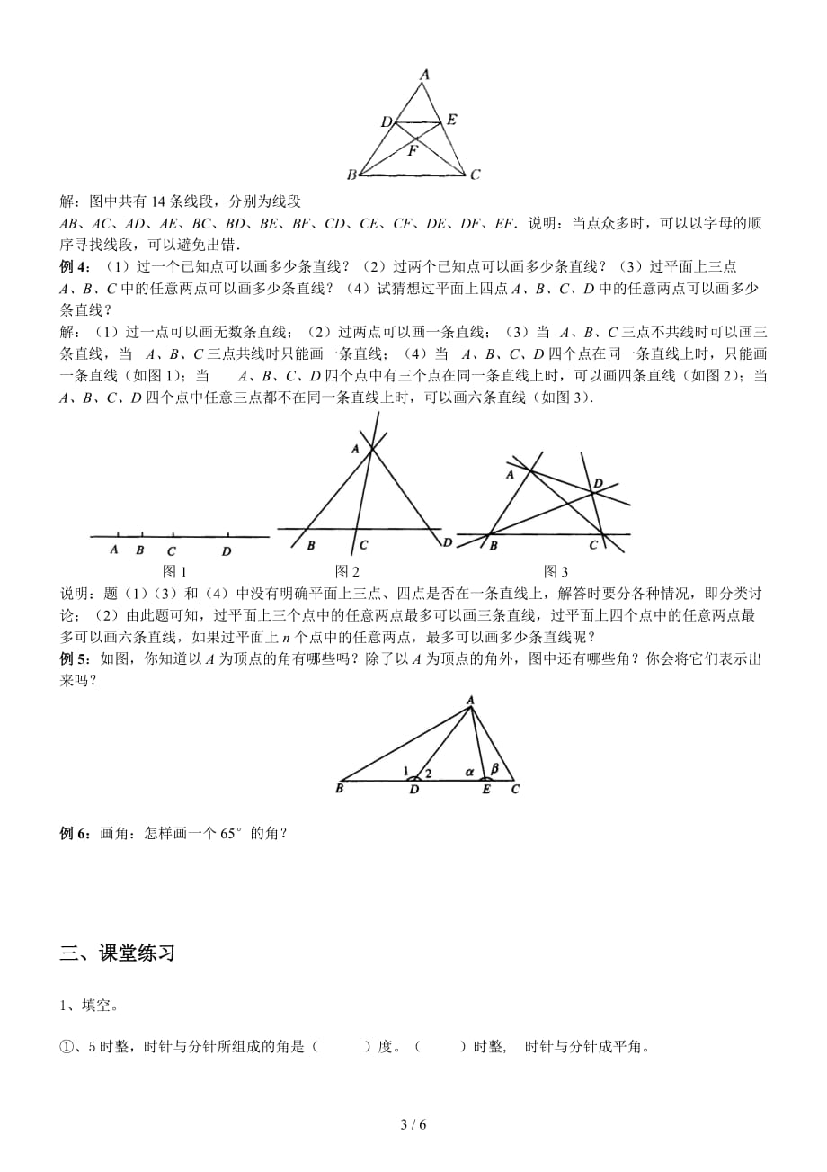 四年级数学上册角的认识（精编）_第3页