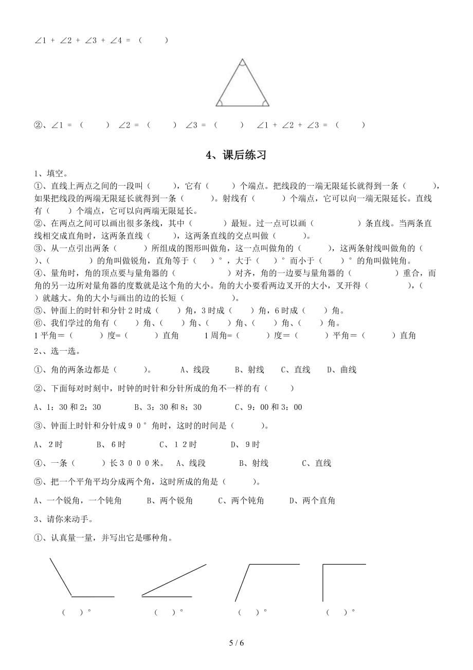 四年级数学上册角的认识（精编）_第5页