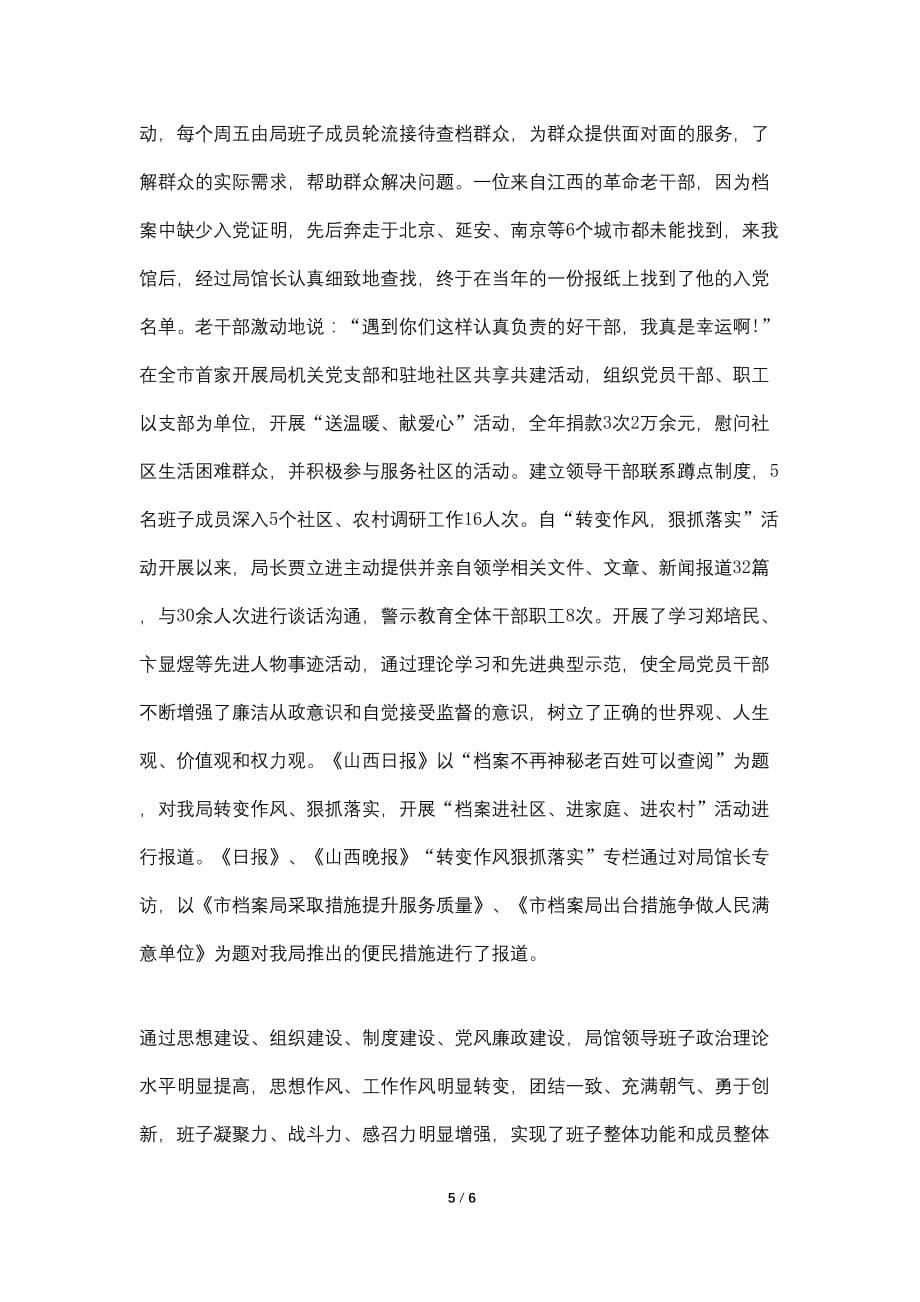 2021年12月档案局述职述廉报告范文_第5页