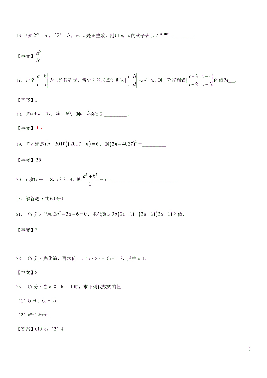 七年级数学下册第一章整式的乘除练习1新版北师大版 新编_第3页