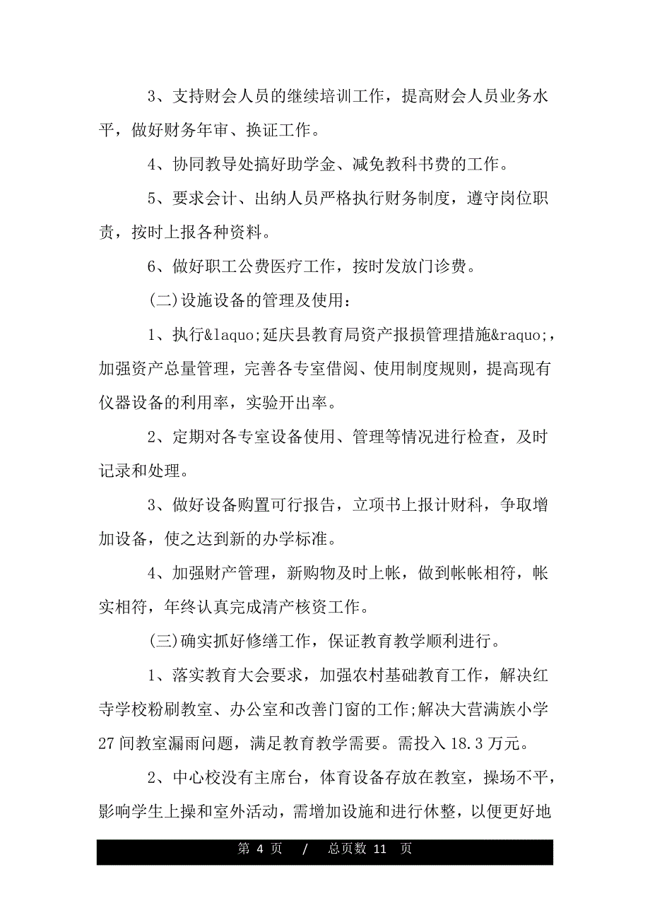 2020公司会计的工作计划——（范本）_第4页