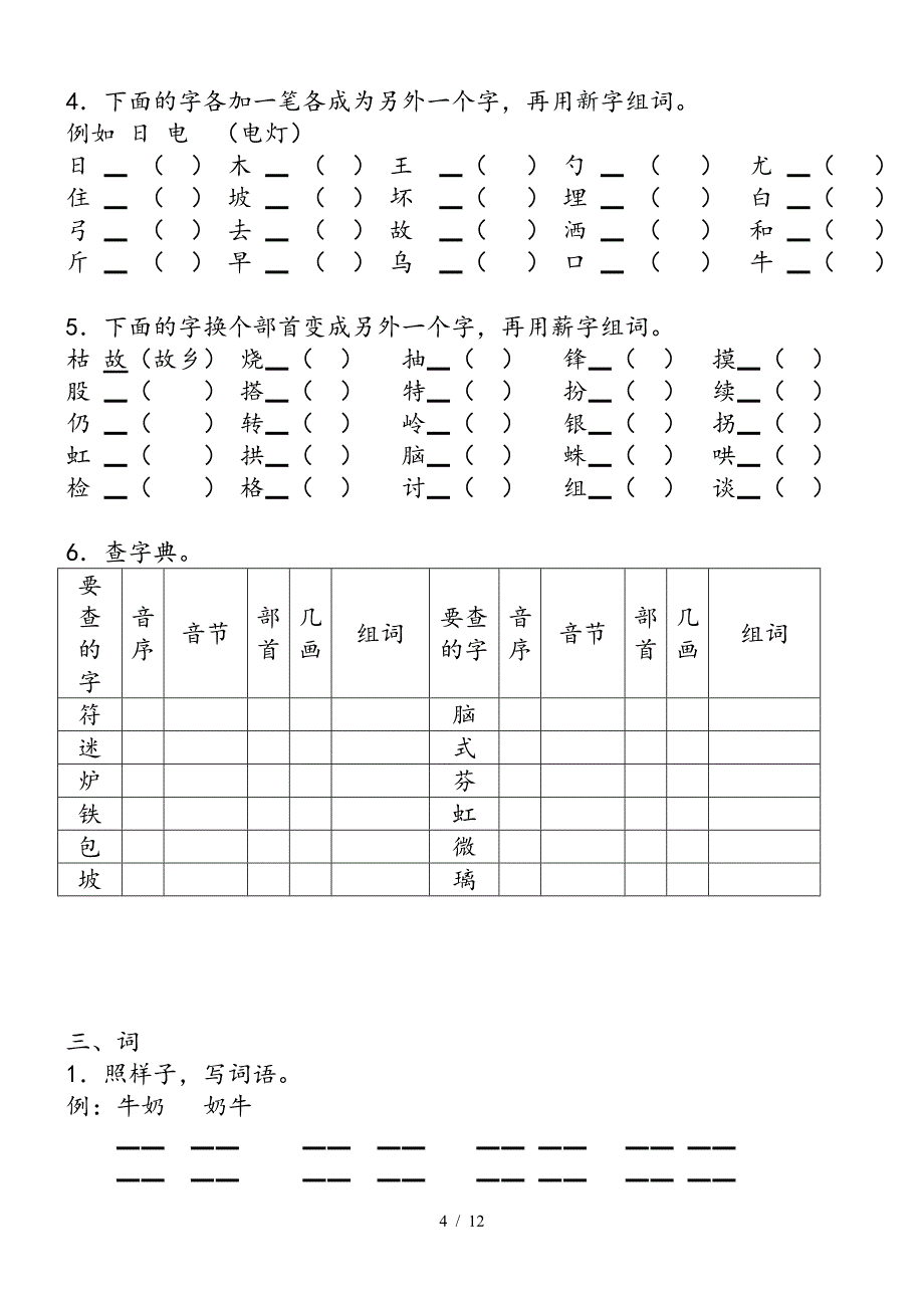 人教版小学二年级语文下册期末分类总复习题（精编）_第4页