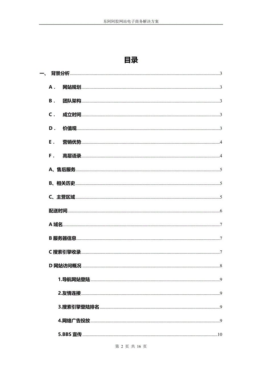 东阿阿胶网站电子商务解决方案_第2页