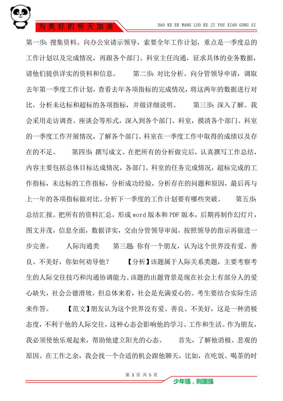 [三类公考面试常规题范文解析] 实验室常规工作记录范文_第3页