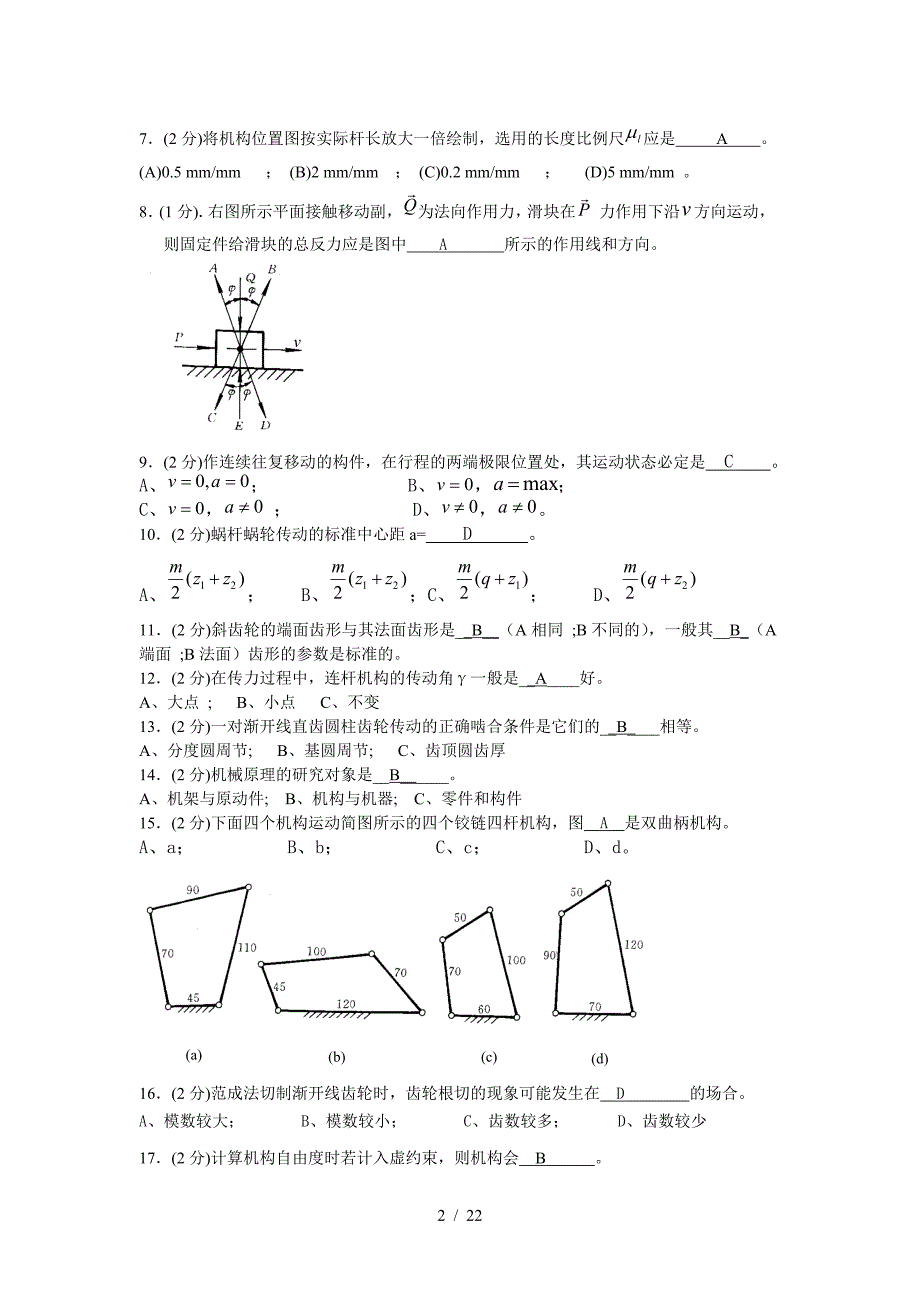 机械原理试卷(卷库)（精编）_第2页