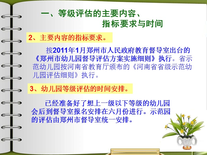 郑州幼儿园等级评估档案培训教材_第4页