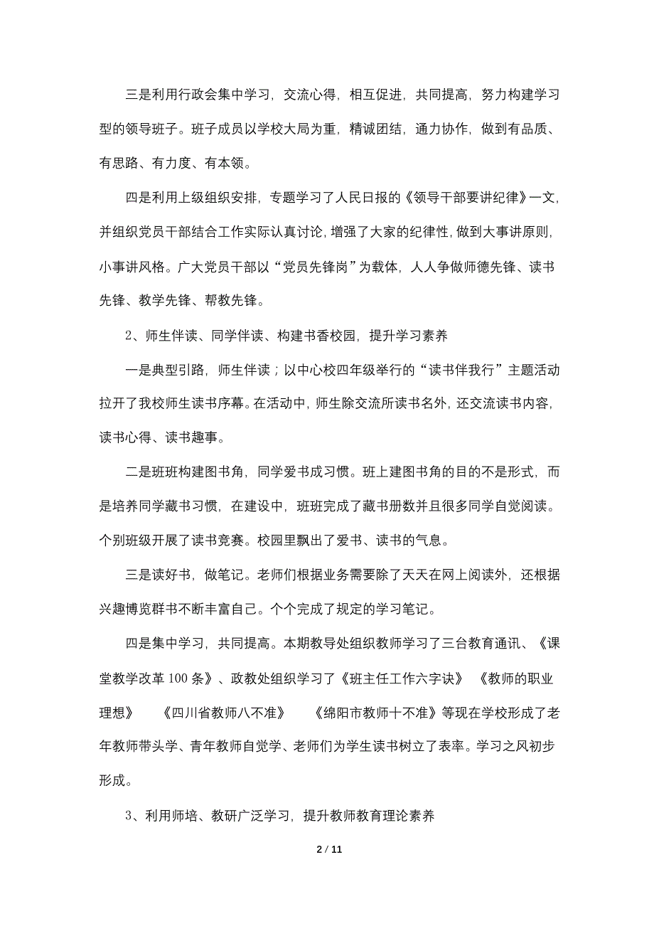 2021年学校行政领导班子述职报告_第2页