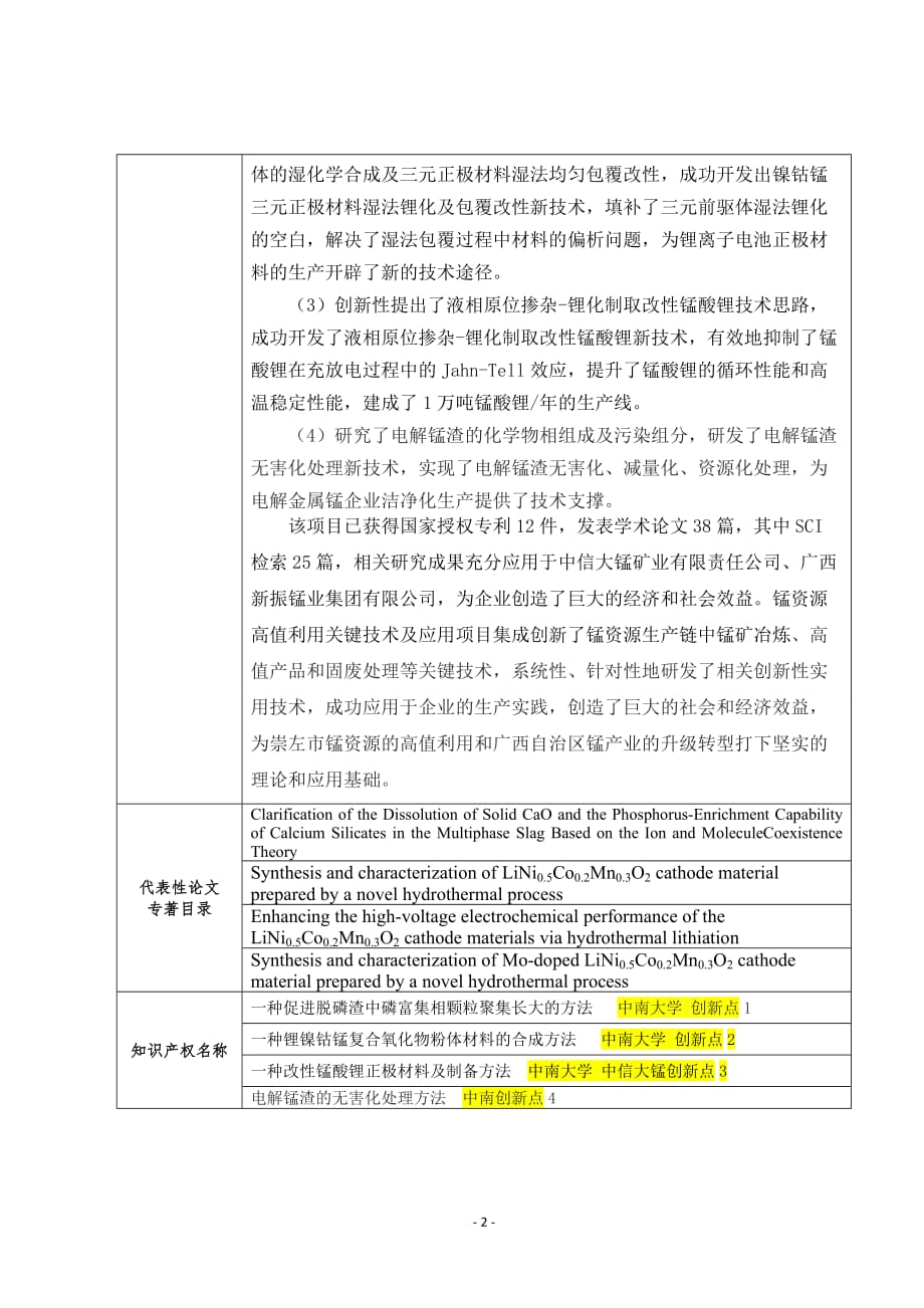 2020年度崇左市科学技术奖公示表_第2页