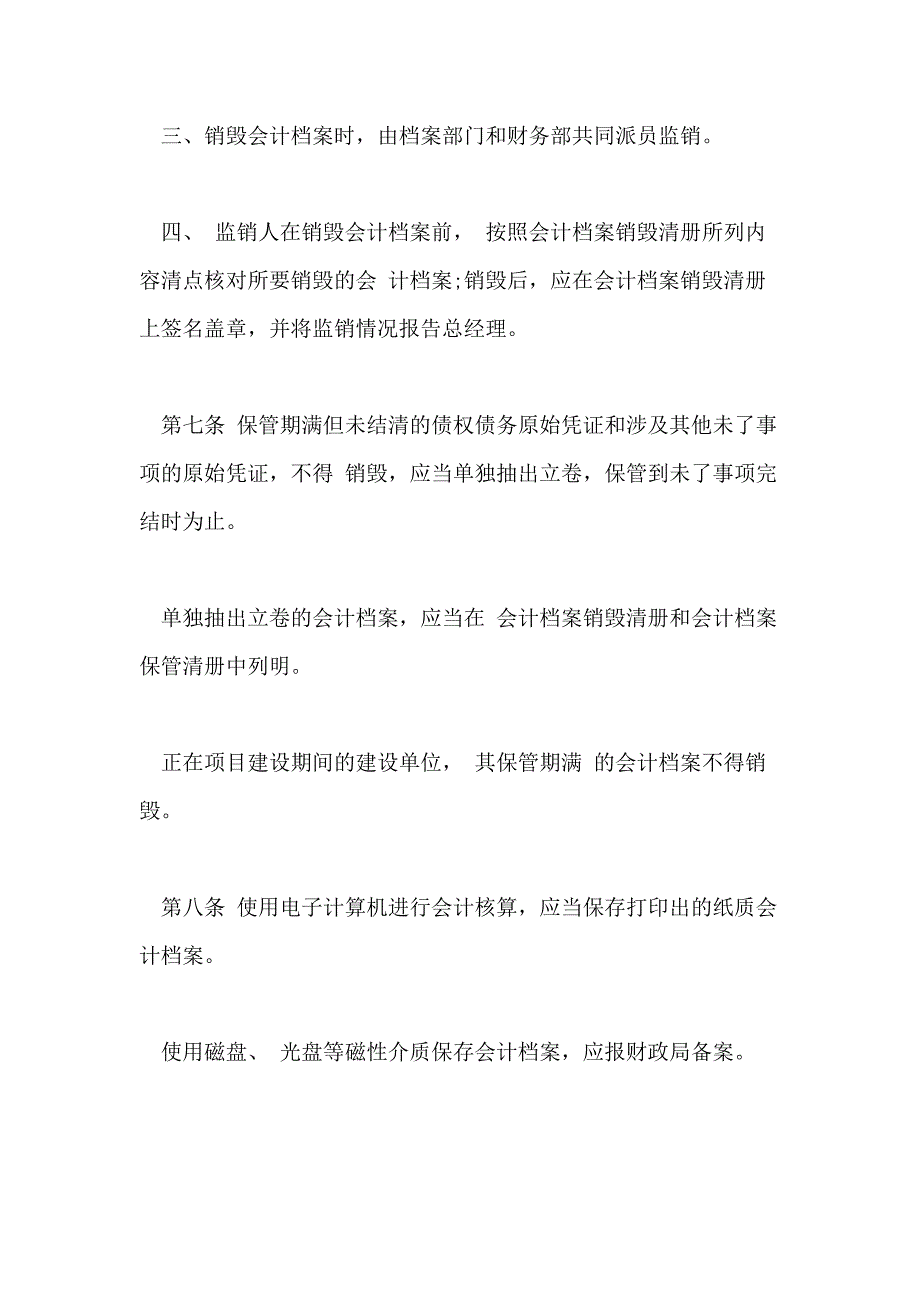 公司财务档案管理制度条款_第4页