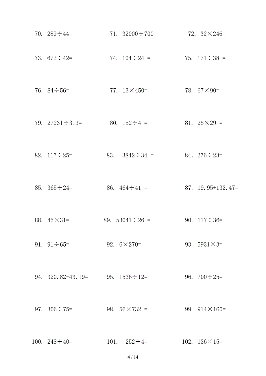 小学四年级数学竖式计算题420道（精编）_第4页