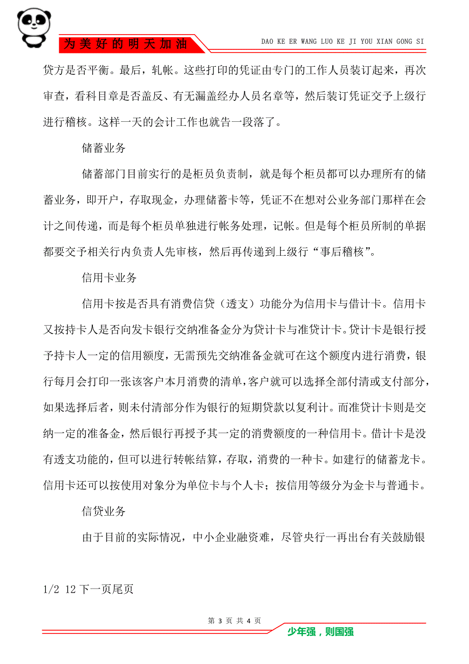 [实习报告―在银行实习]_第3页