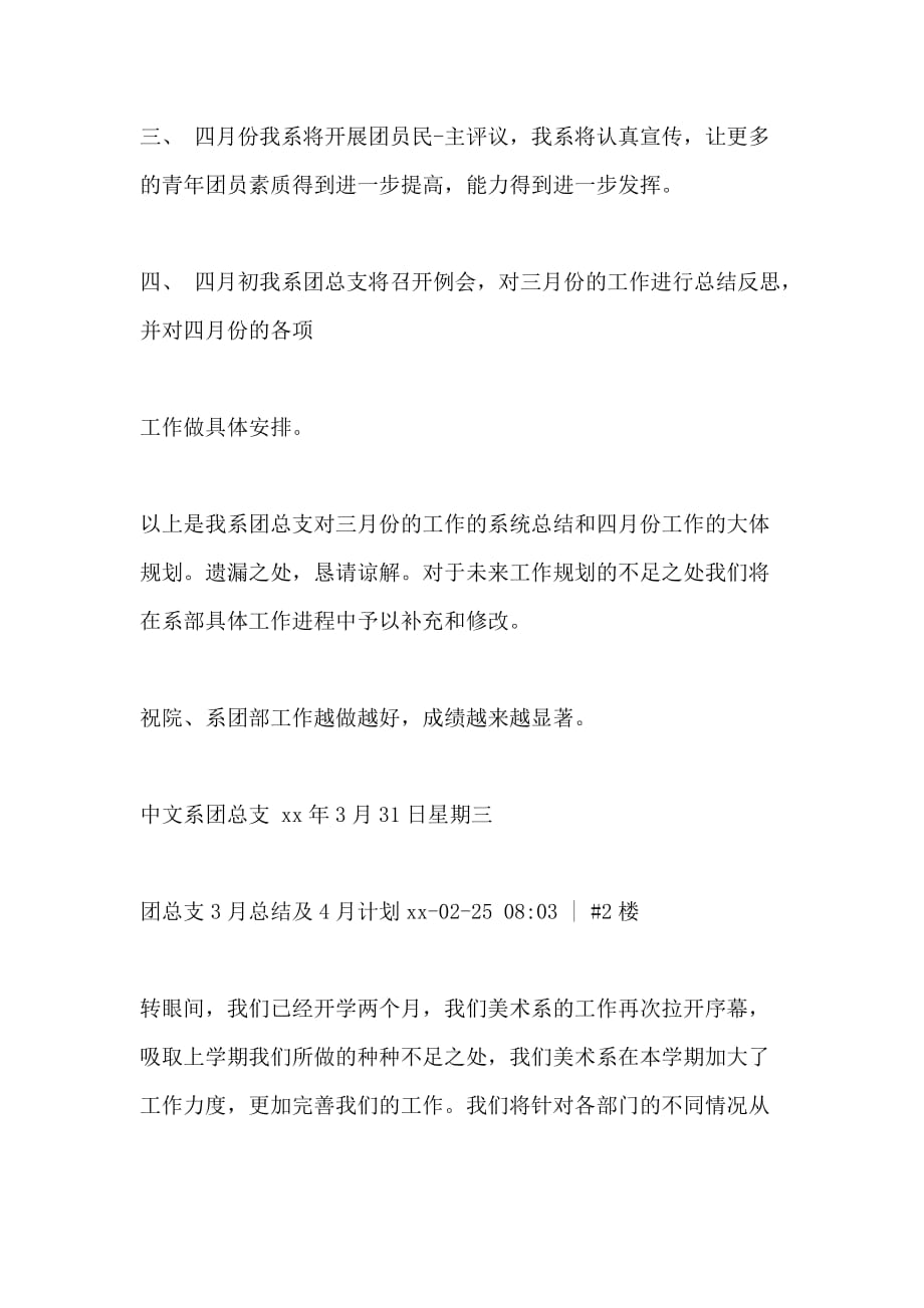 2021年中文系团总支三月总结和四月计划_第4页