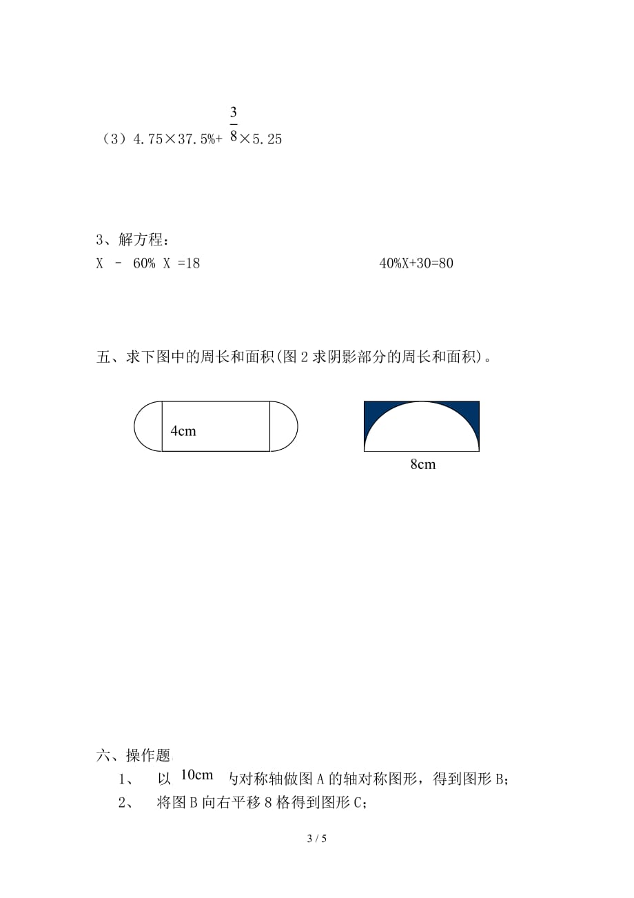 北师大版六年级数学上册期中试卷06（精编）_第3页