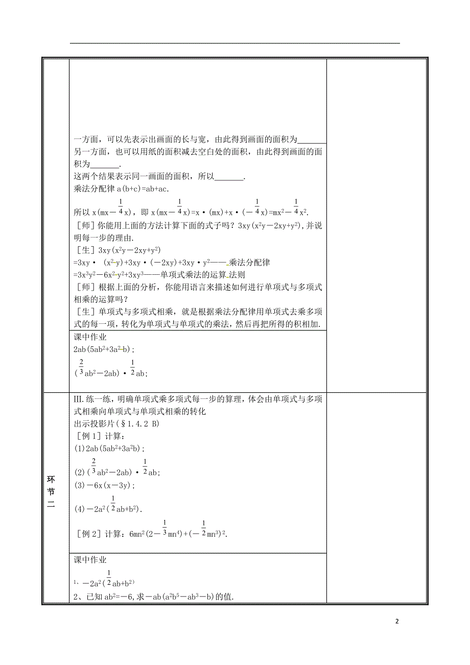 河南省郑州市中牟县雁鸣湖镇七年级数学下册第一章整式的乘除1.4整式的乘法2教案新版北师大版 新编_第2页