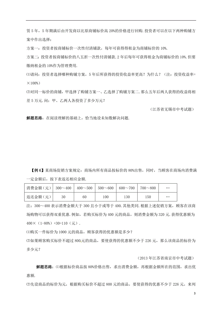 七年级数学下册培优新帮手专题20情境应用试题新版新人教版 新编_第3页