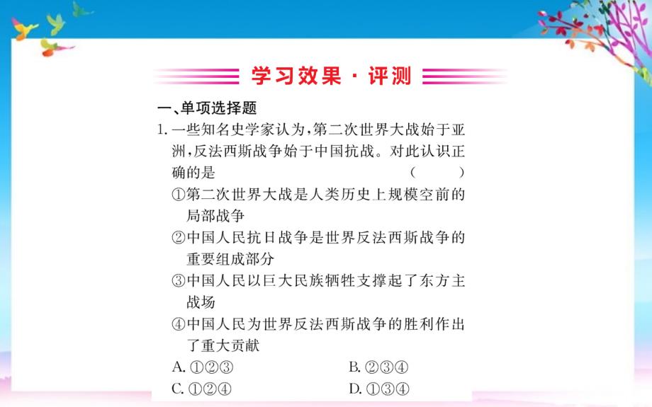 九年级道德与法治下册第一单元我们共同的世界第二课构建人类命运共同体第1框推动和平与发展习题课件新人教版 新编_第2页