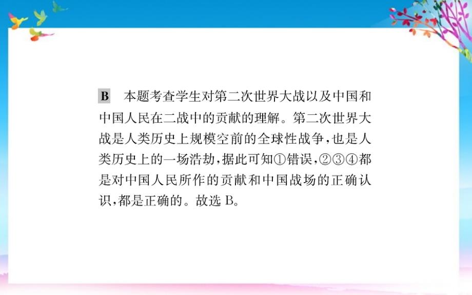 九年级道德与法治下册第一单元我们共同的世界第二课构建人类命运共同体第1框推动和平与发展习题课件新人教版 新编_第3页