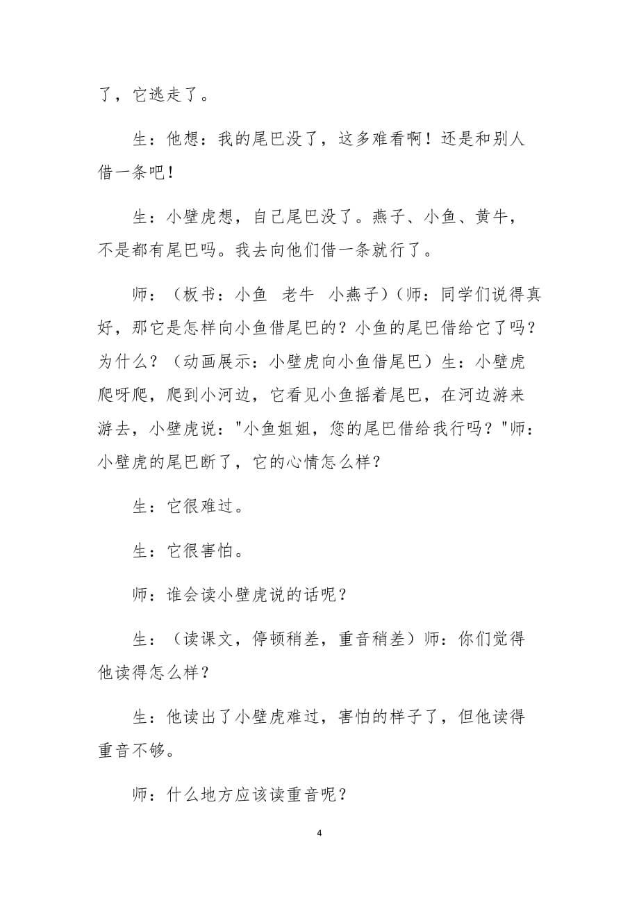 幼儿园语言课案例分析：让课堂如此美丽_第4页