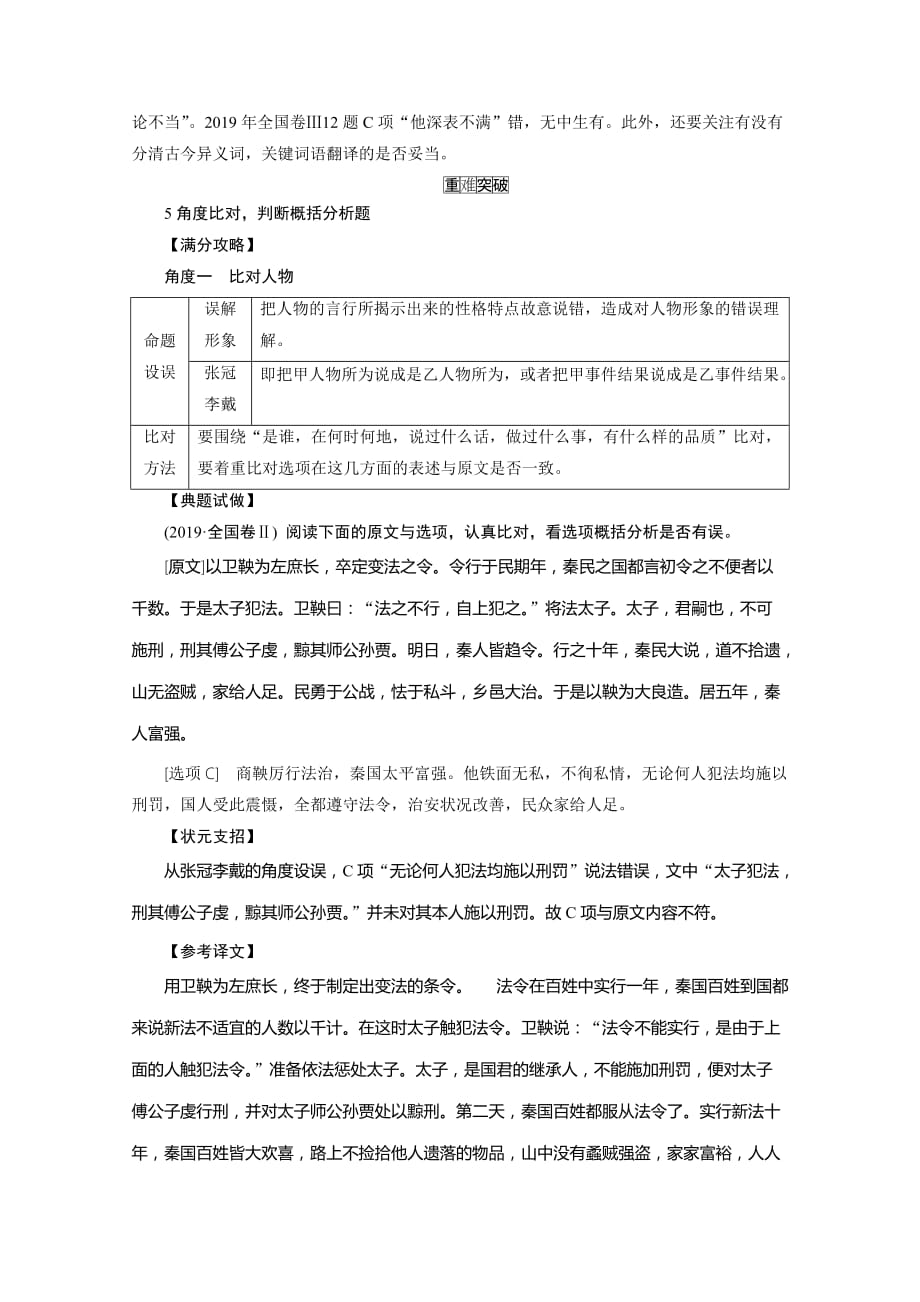 2021届语文新高考二轮复习教师用书-第1部分-专题1-精练提分3-文言文阅读-准解概括分析题含解析_第4页