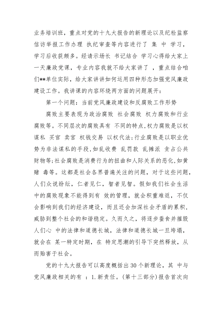 2021 年年度年度廉政教育党课材料_党课讲稿_第2页