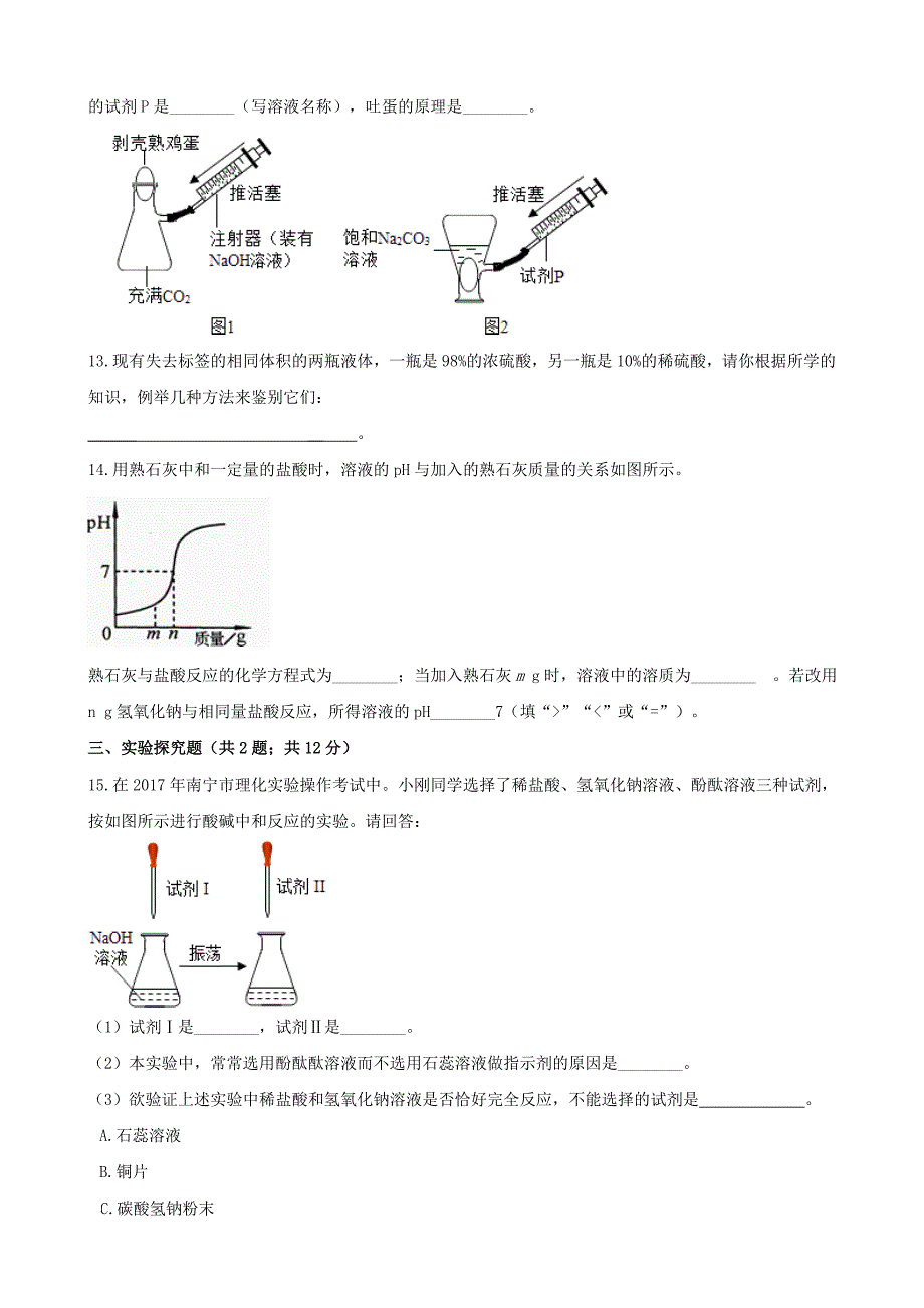 九年级化学下册第7章应用广泛的酸碱盐基础实验8酸与碱的化学性质作业设计新版沪教版 新编_第3页