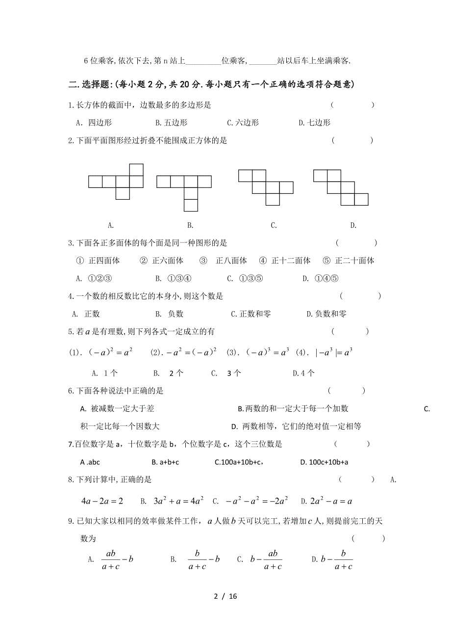 北师大版七年级数学上册期中试卷及答案（精编）_第2页