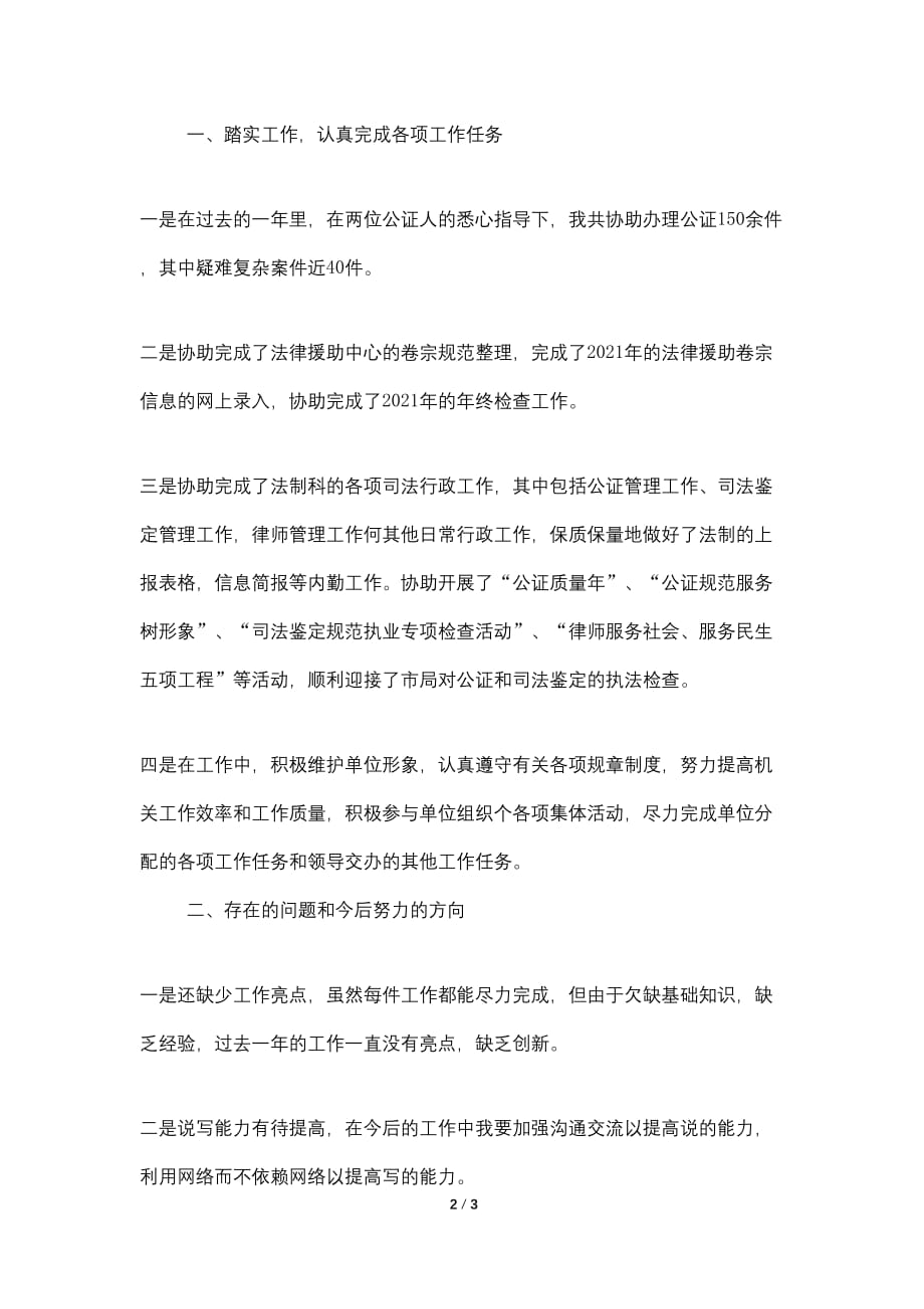 2021公证员实习报告范文_第2页