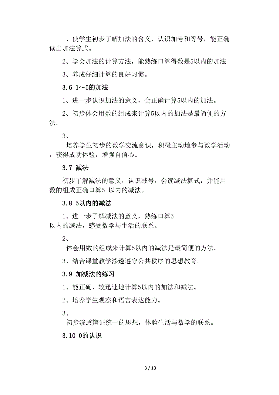 一年级数学上册重难点整理 1（精编）_第3页