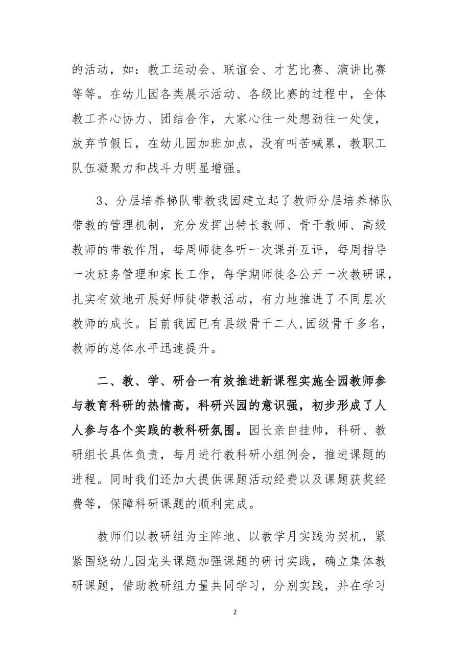 中心幼儿园疫情期间年度校本研修小结_第2页