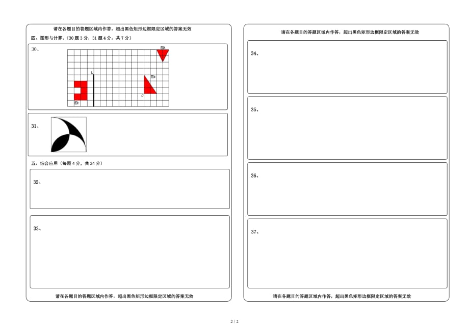 小学六年级数学期末模拟考试答题卡模板（精编）_第2页