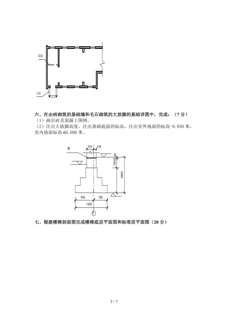 土木工程制图期末考试试卷1（精编）_第3页