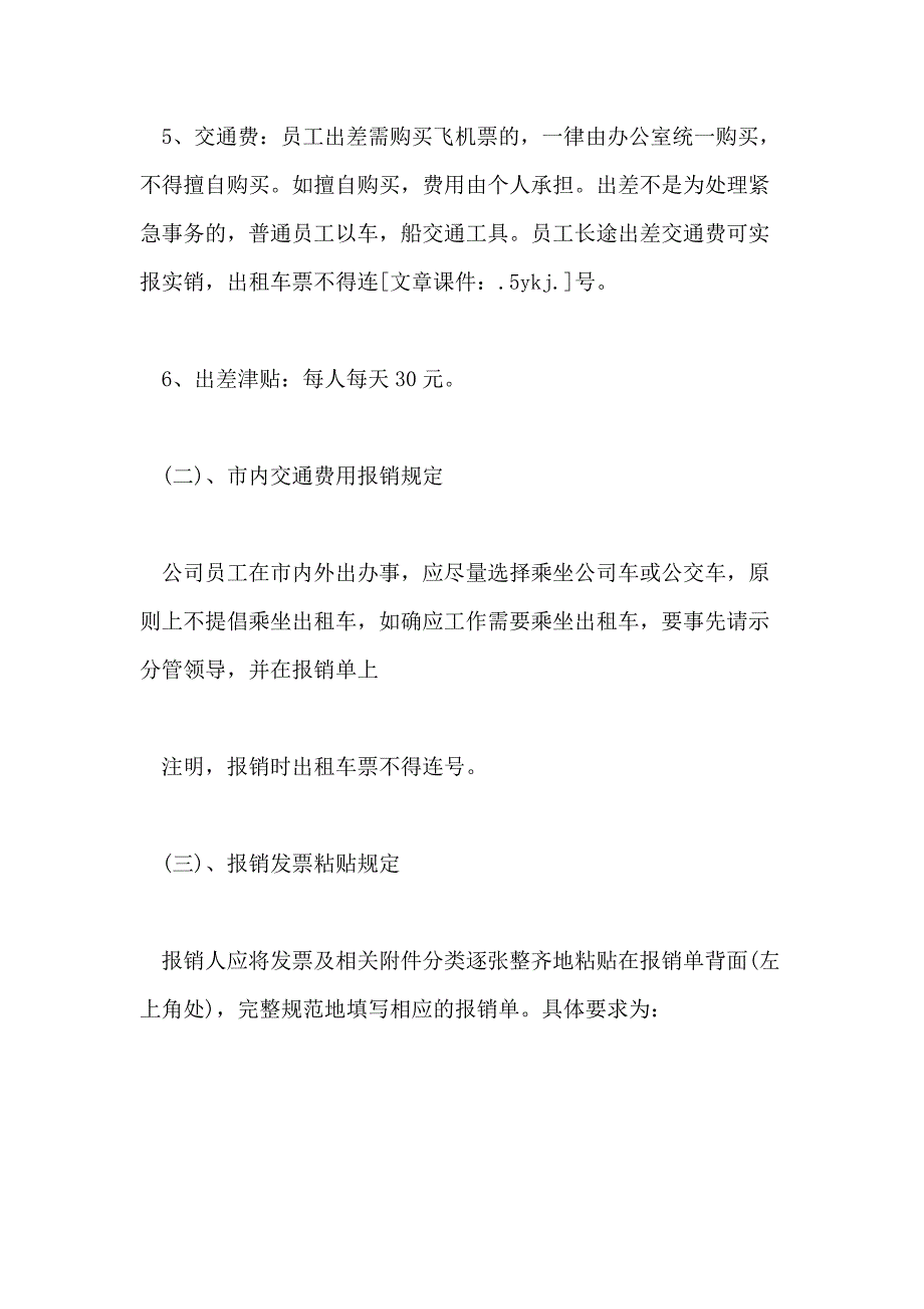 2021财务报销管理规章制度及流程_第3页