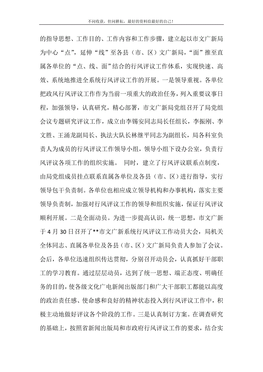 市文化广电新闻出版局民主评议政风行风工作第一阶段总结第一阶段 (精选可编辑）_第3页