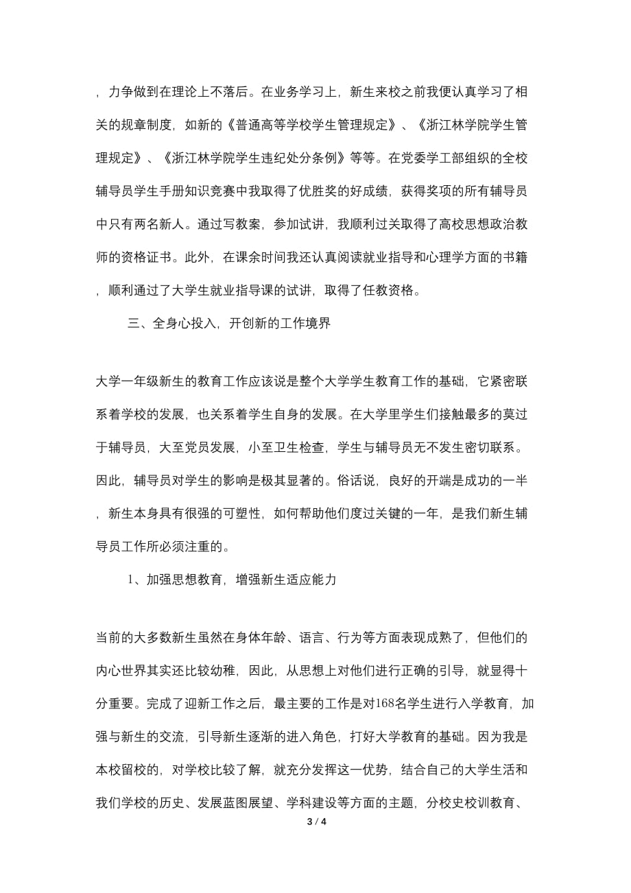 2021年学校辅导员实习总结范文_第3页