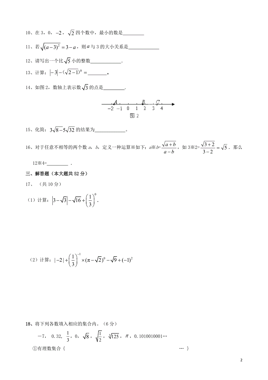 七年级数学下册第6章实数检测题新版新人教版 新编_第2页