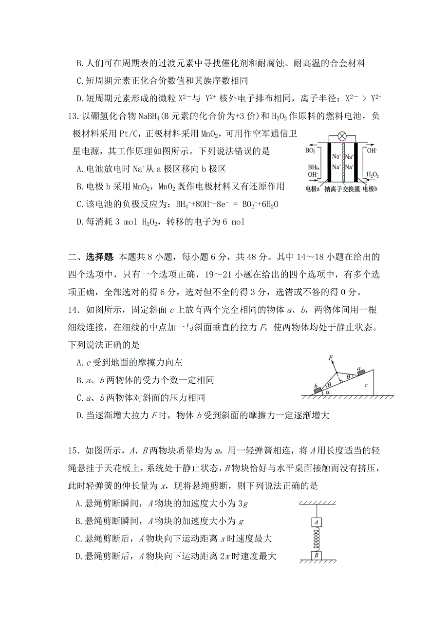 辽宁省大连市高三二模拟理综合试卷有答案_第4页