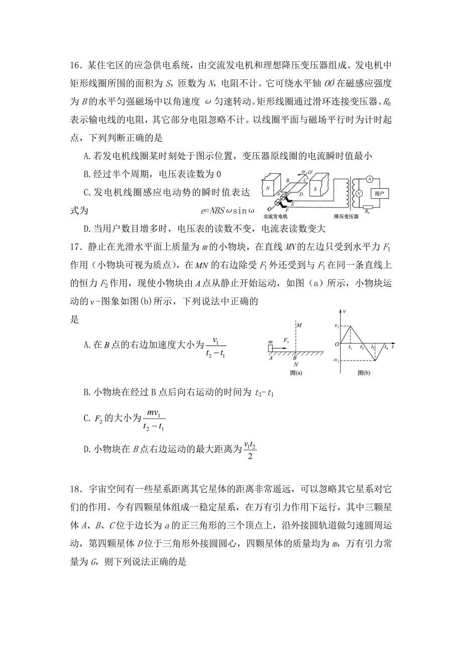 辽宁省大连市高三二模拟理综合试卷有答案_第5页
