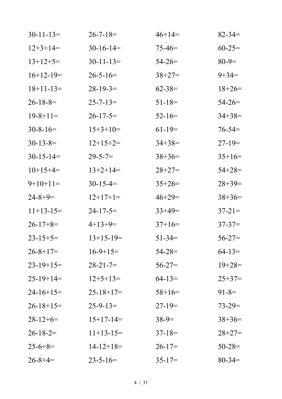 小学二年级数学(人教版)上册口算题（精编）_第4页