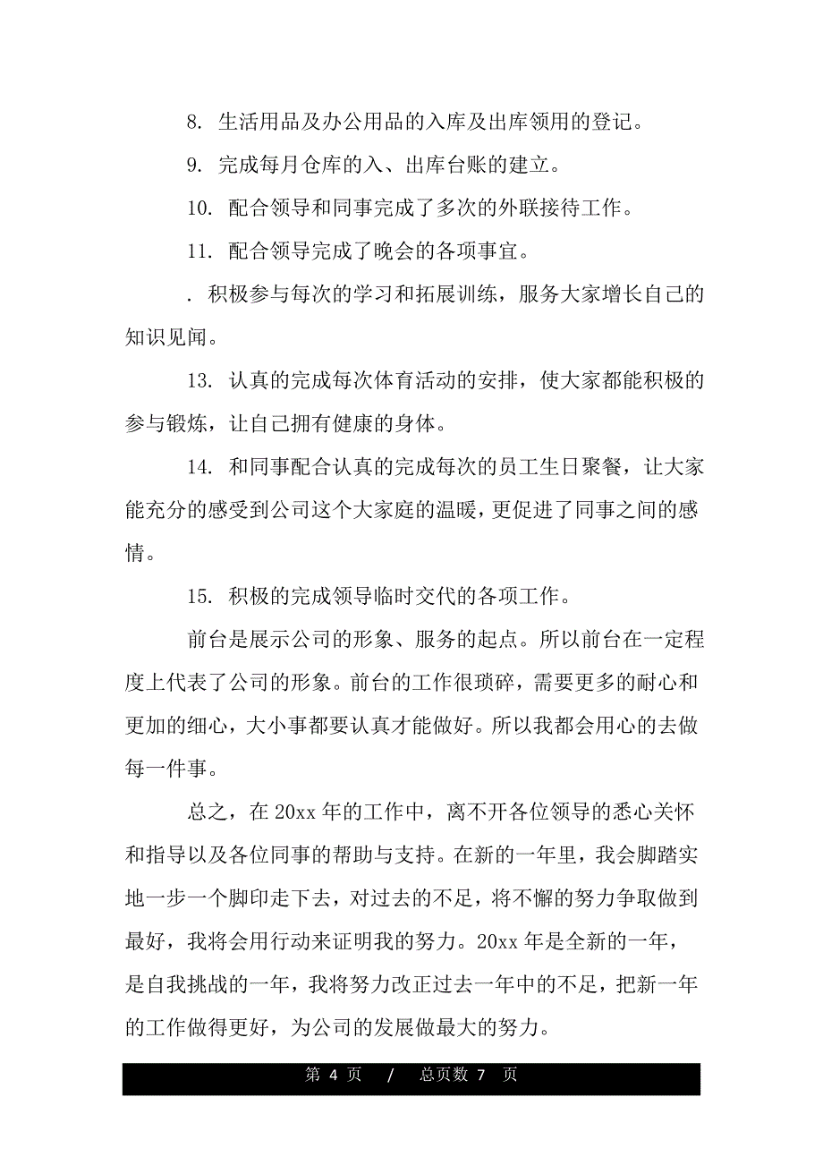 健身房前台个人工作总结（精选资料）_第4页